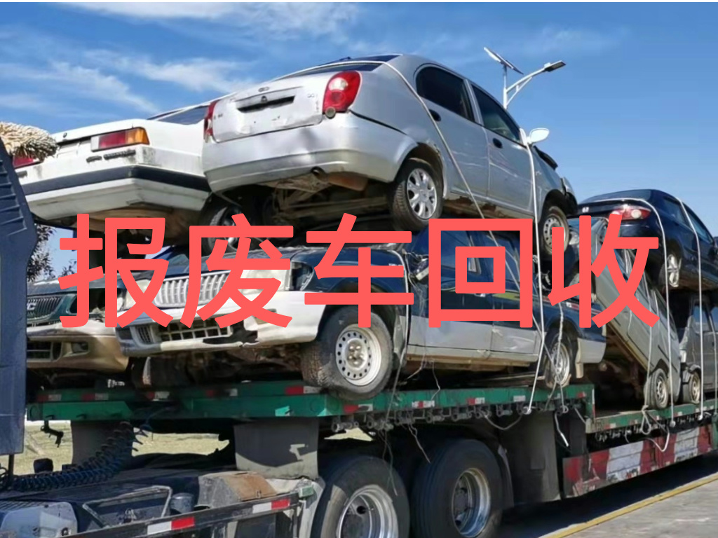 1784018446557675.jpg 报废车图片 (1).jpg